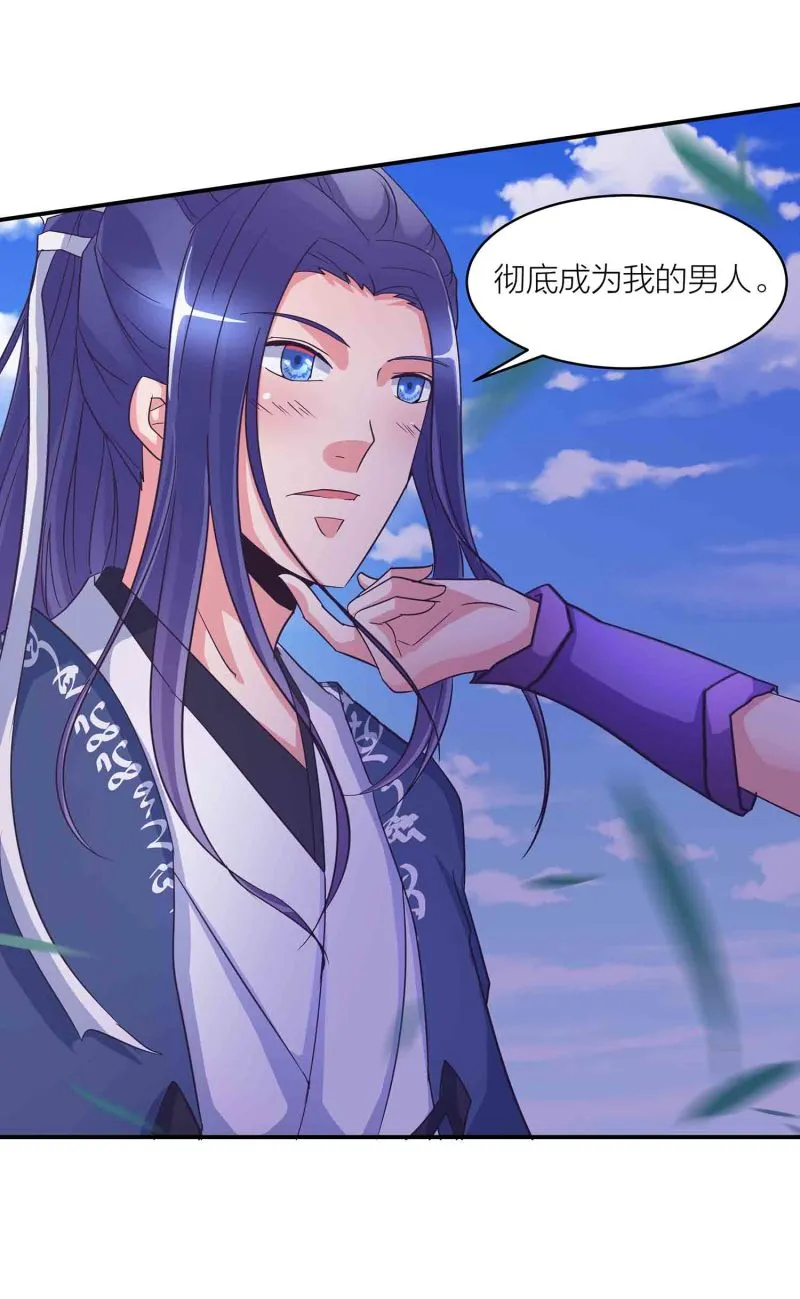 第145话 桃花劫 第30页