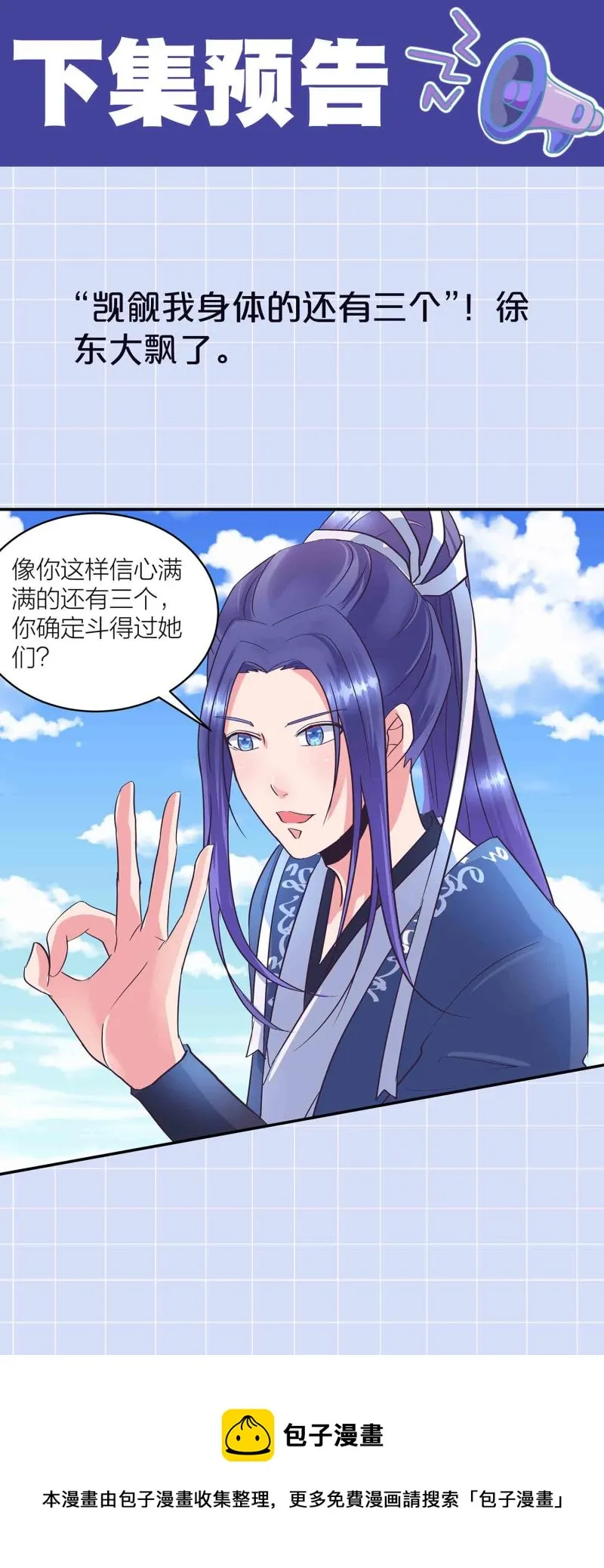 第145话 桃花劫 第31页