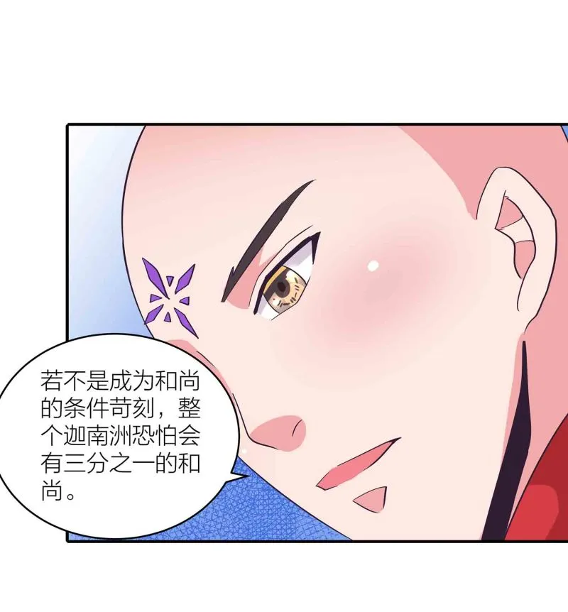 第147话 迦南洲的男人 第20页
