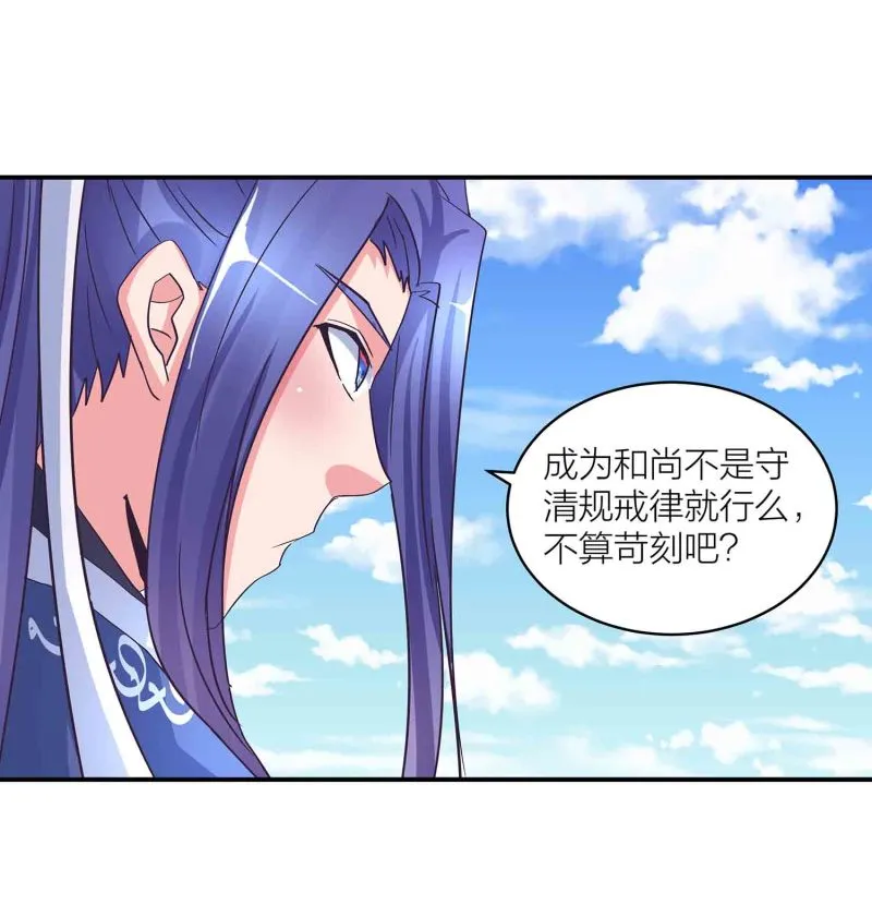 第147话 迦南洲的男人 第21页