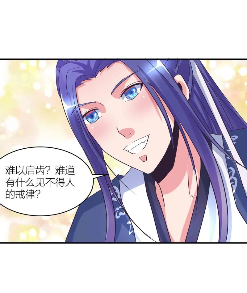 第147话 迦南洲的男人 第24页