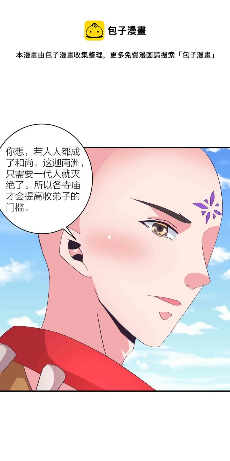 第147话 迦南洲的男人 第26页