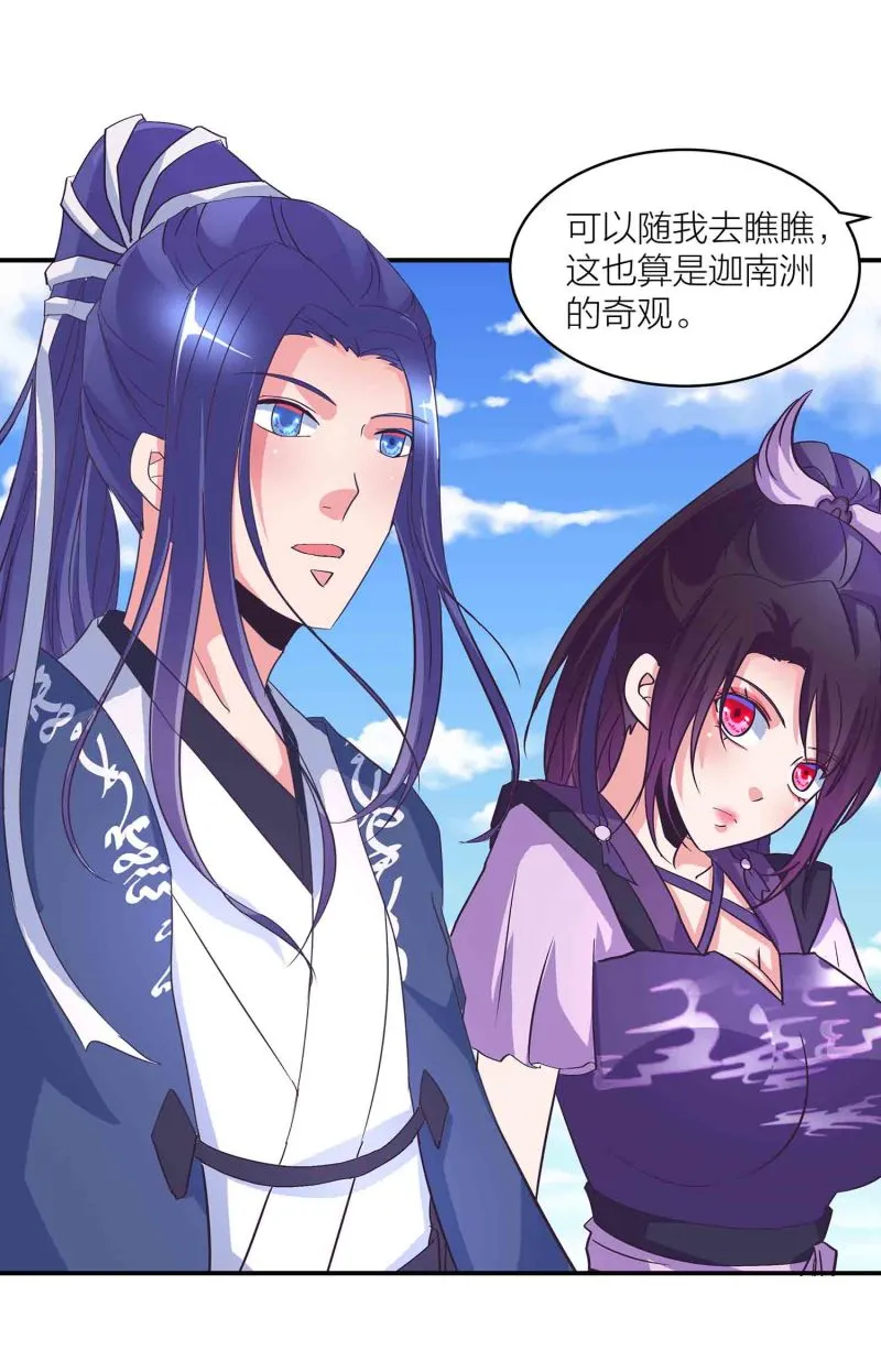 第147话 迦南洲的男人 第32页
