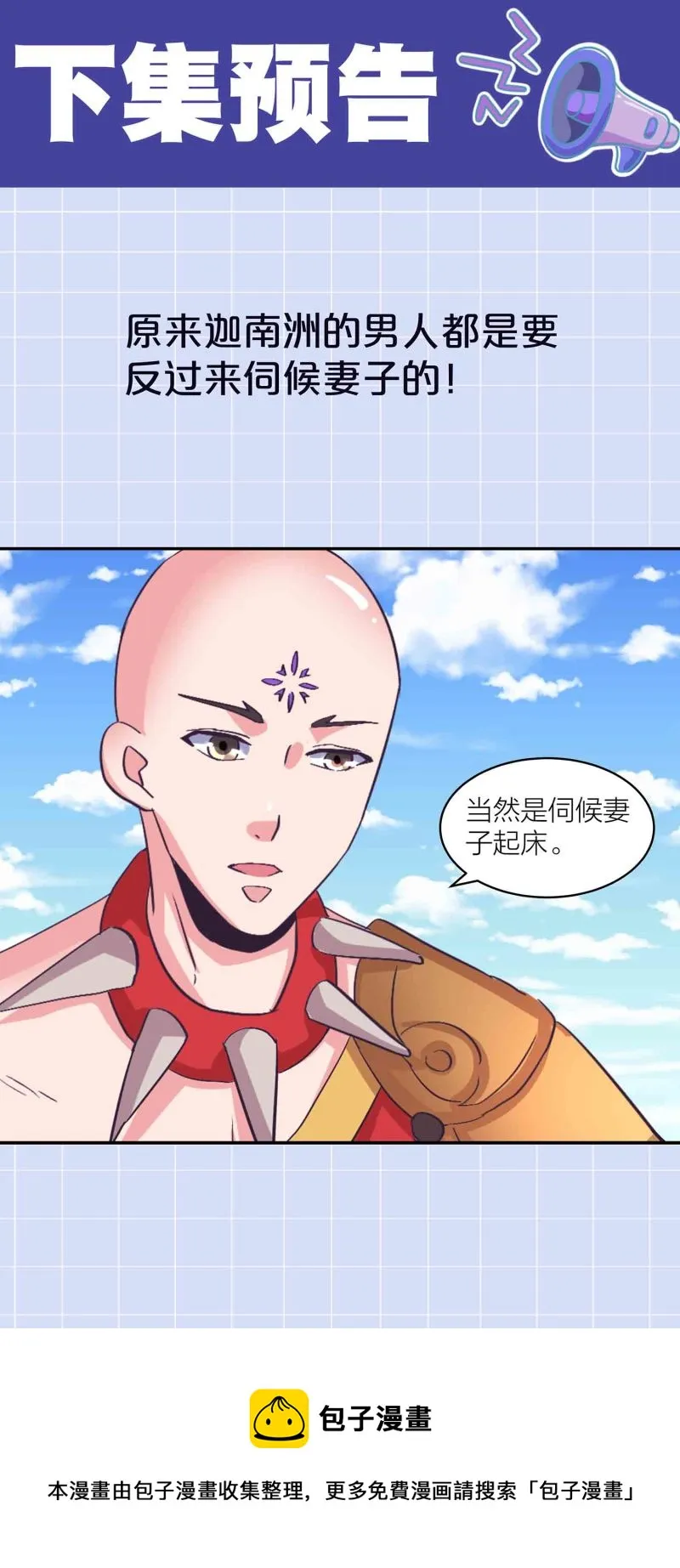 第147话 迦南洲的男人 第33页