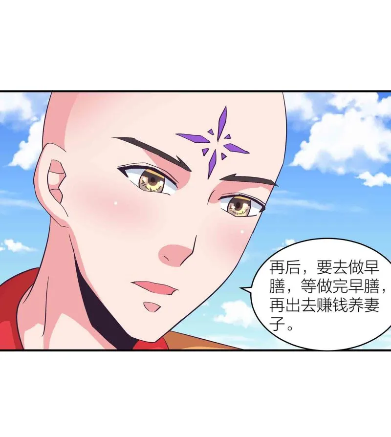 第148话 御夫之术 第8页
