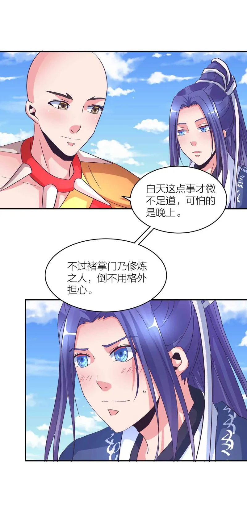 第148话 御夫之术 第10页