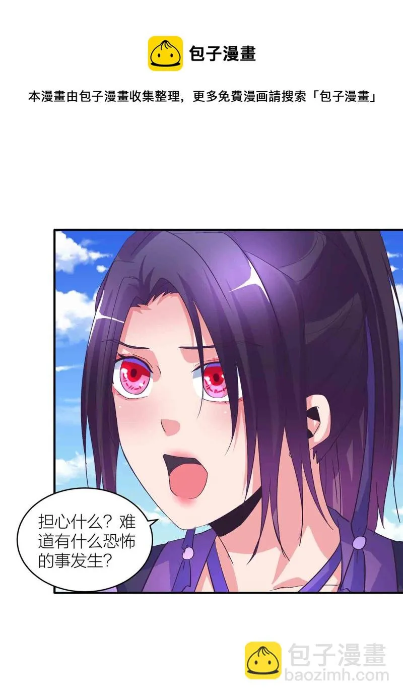 第148话 御夫之术 第11页