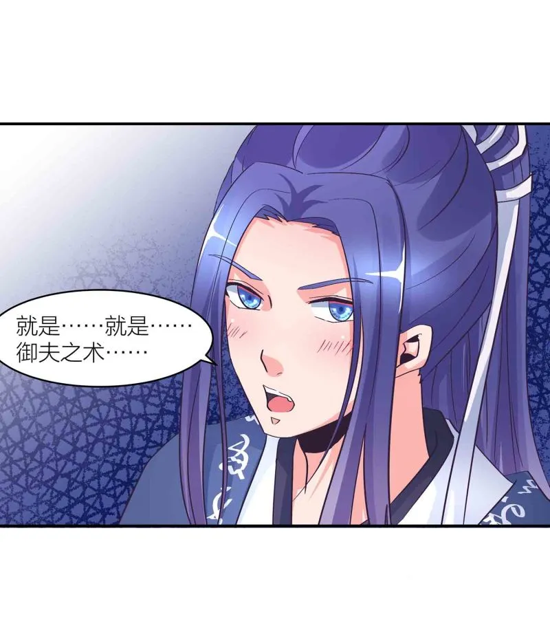 第148话 御夫之术 第15页