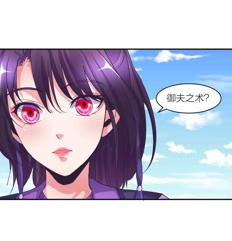 第148话 御夫之术 第16页