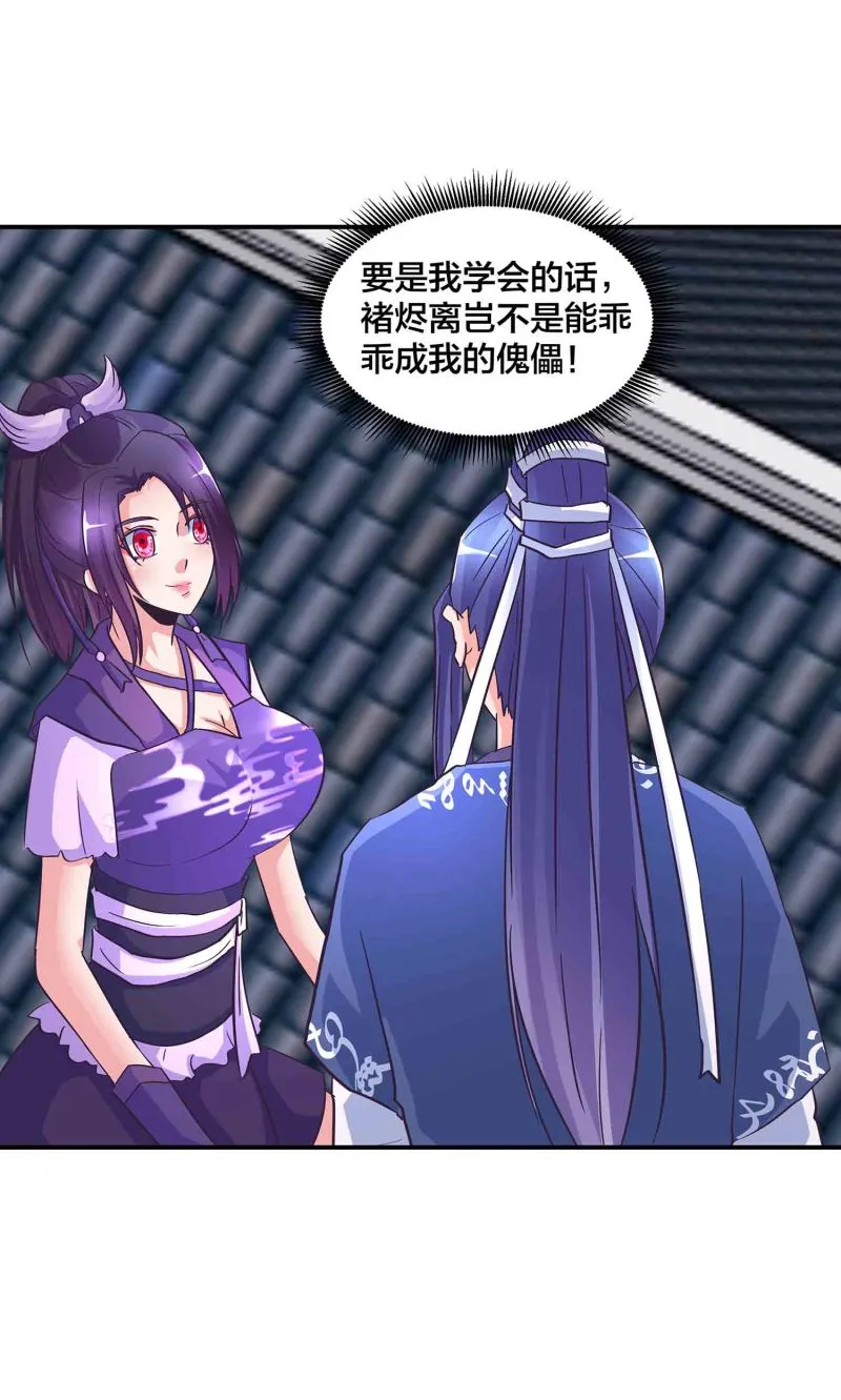第148话 御夫之术 第18页