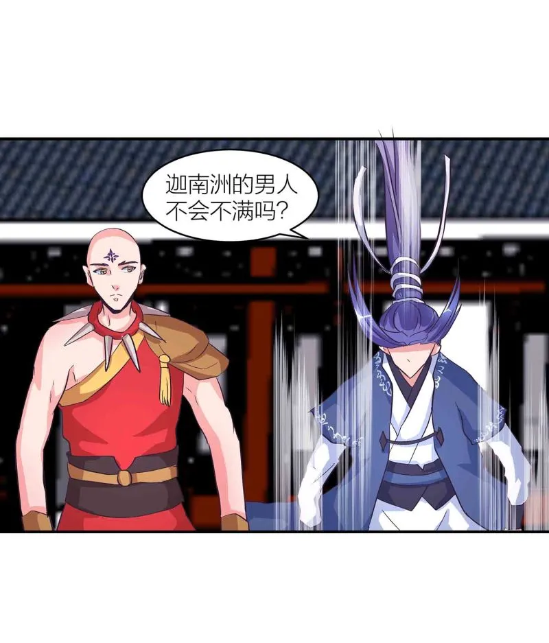 第148话 御夫之术 第20页