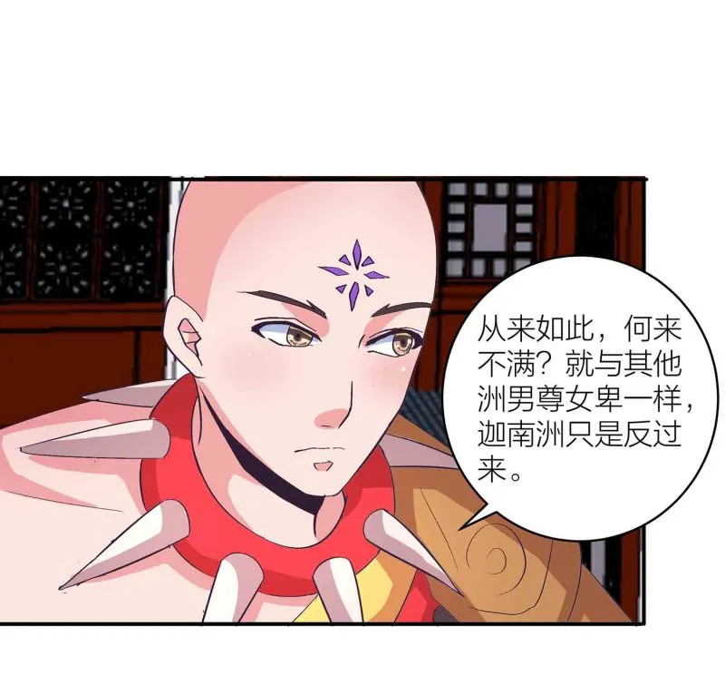 第148话 御夫之术 第21页