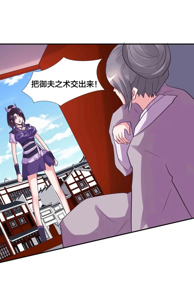 第148话 御夫之术 第27页