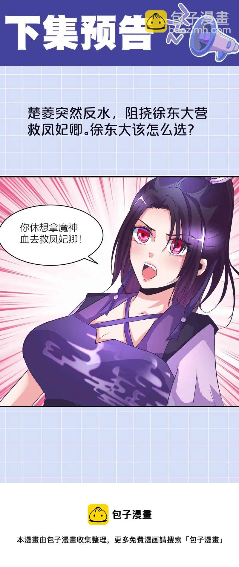 第148话 御夫之术 第31页