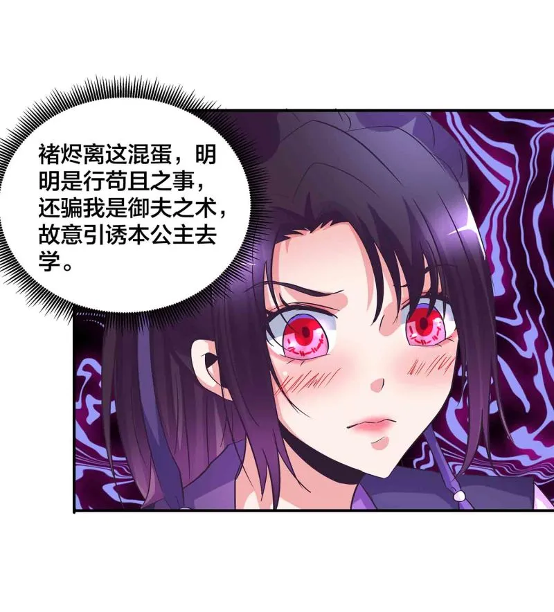 第149话 与楚菱的决裂 第6页