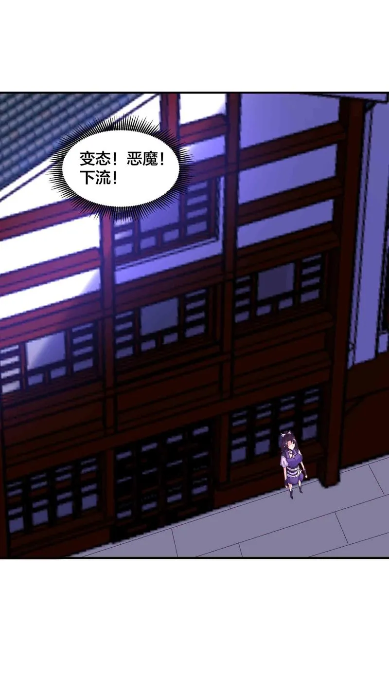 第149话 与楚菱的决裂 第7页