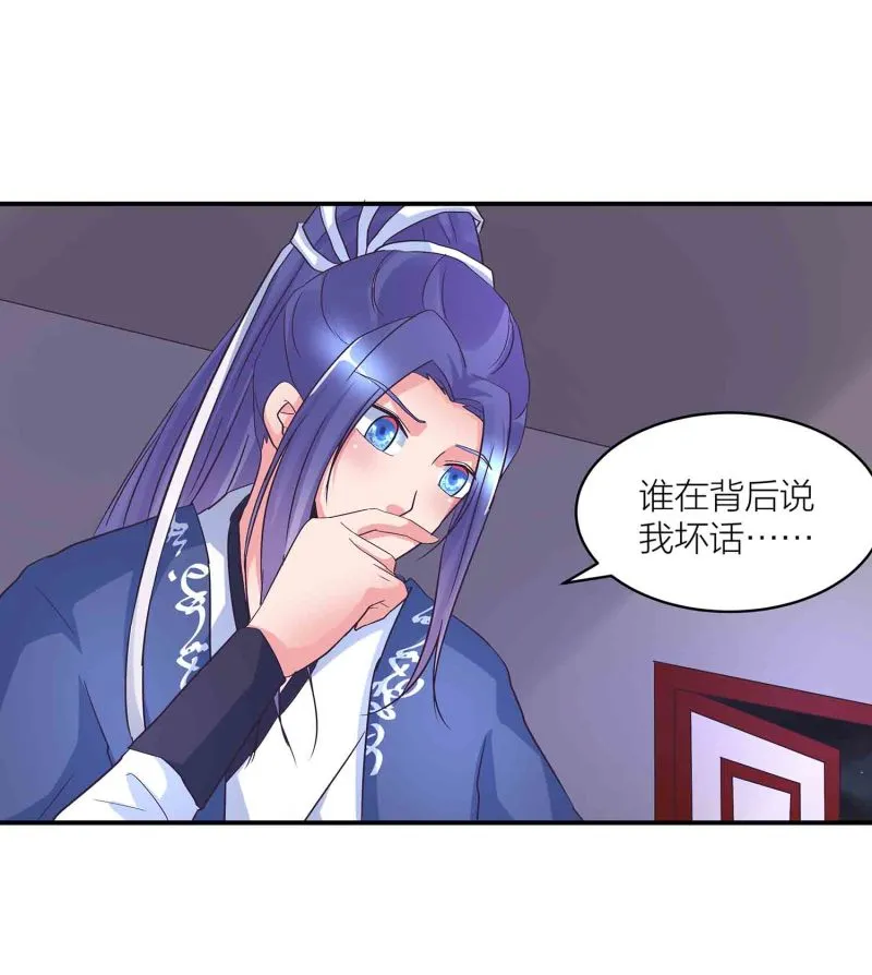 第149话 与楚菱的决裂 第9页