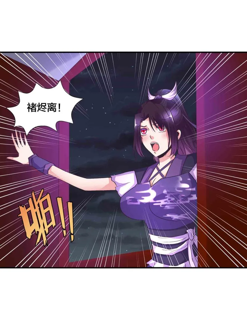 第149话 与楚菱的决裂 第10页