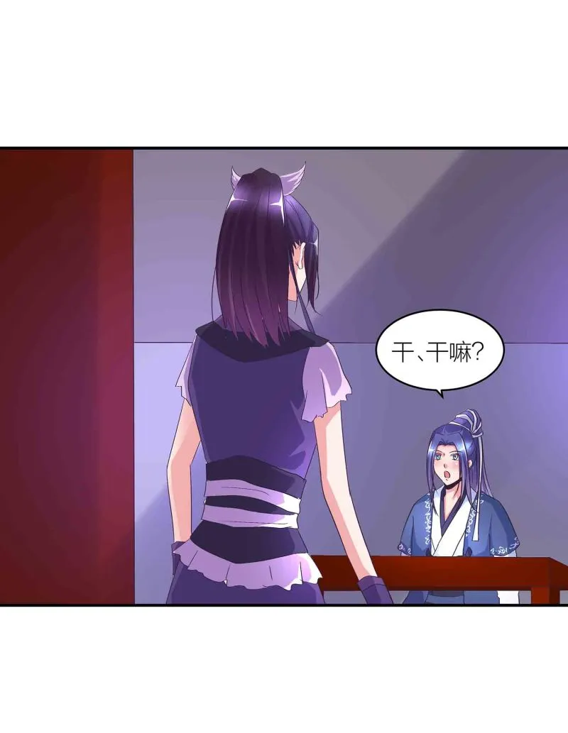 第149话 与楚菱的决裂 第11页