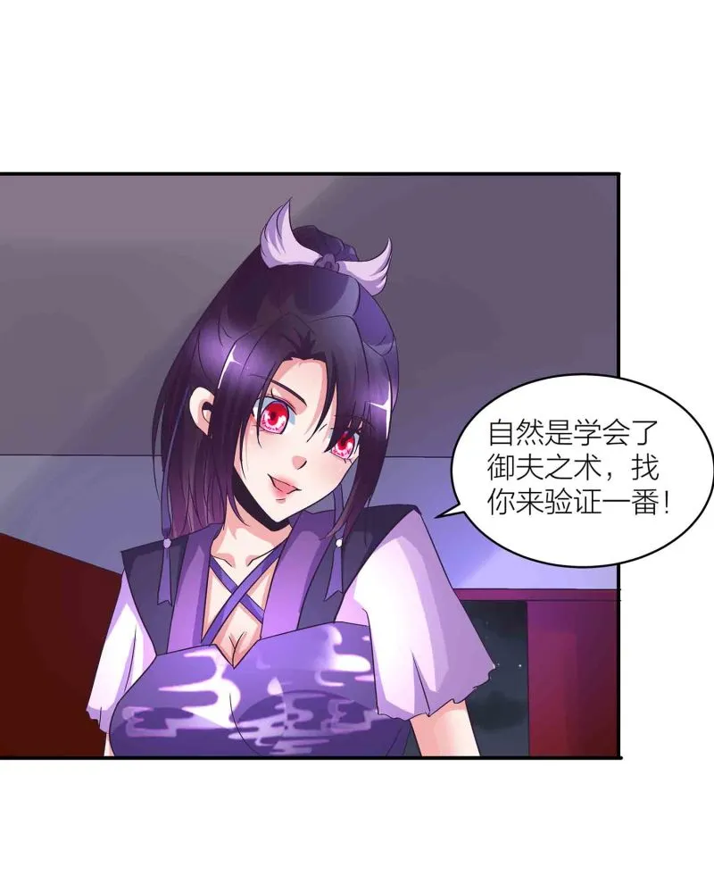 第149话 与楚菱的决裂 第12页