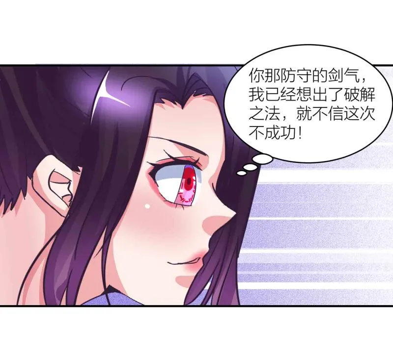 第149话 与楚菱的决裂 第14页