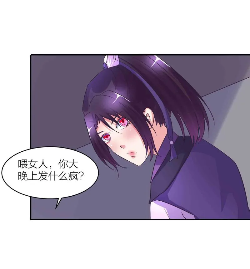 第149话 与楚菱的决裂 第16页
