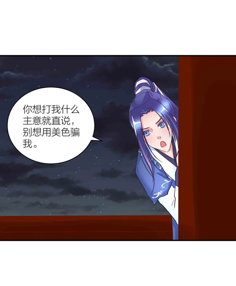 第149话 与楚菱的决裂 第17页