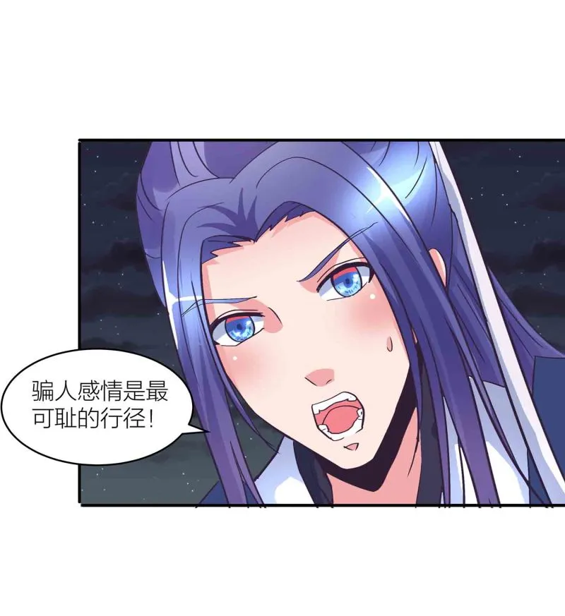 第149话 与楚菱的决裂 第18页