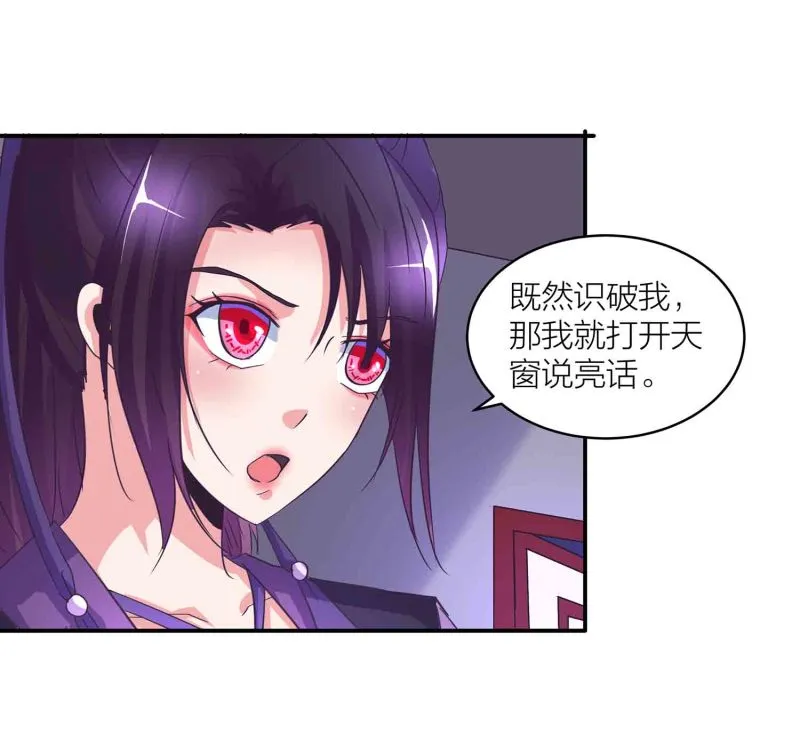 第149话 与楚菱的决裂 第20页
