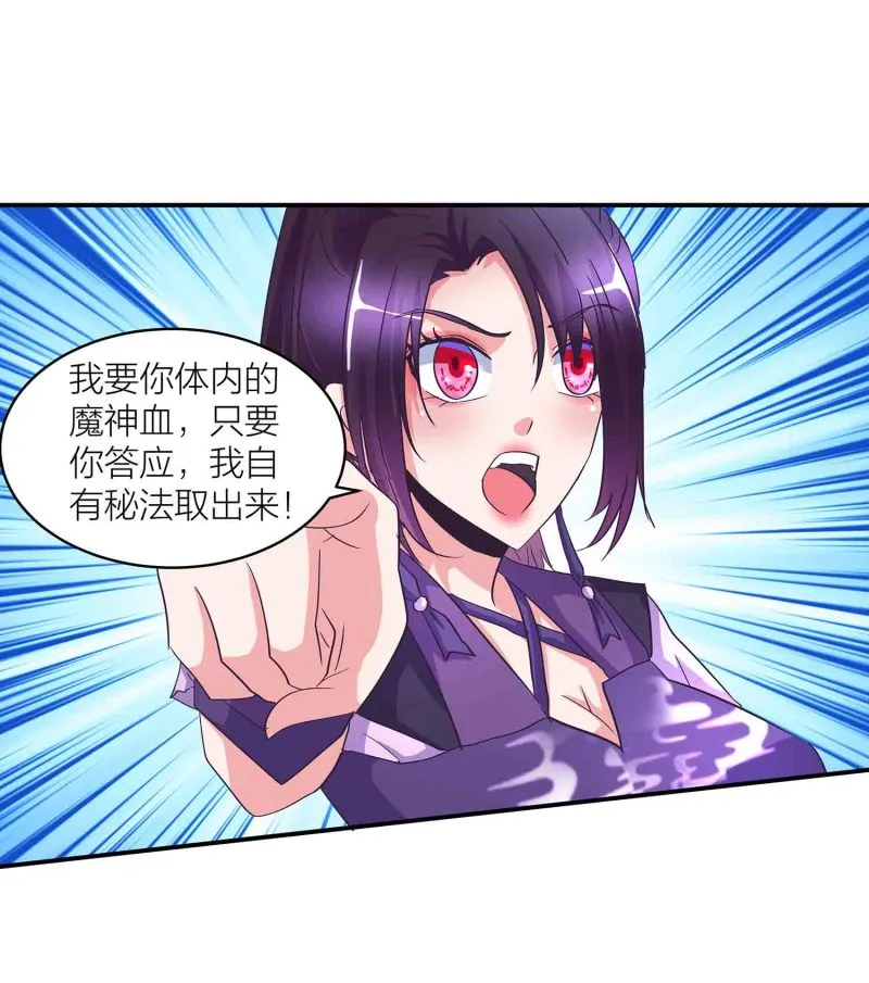 第149话 与楚菱的决裂 第21页