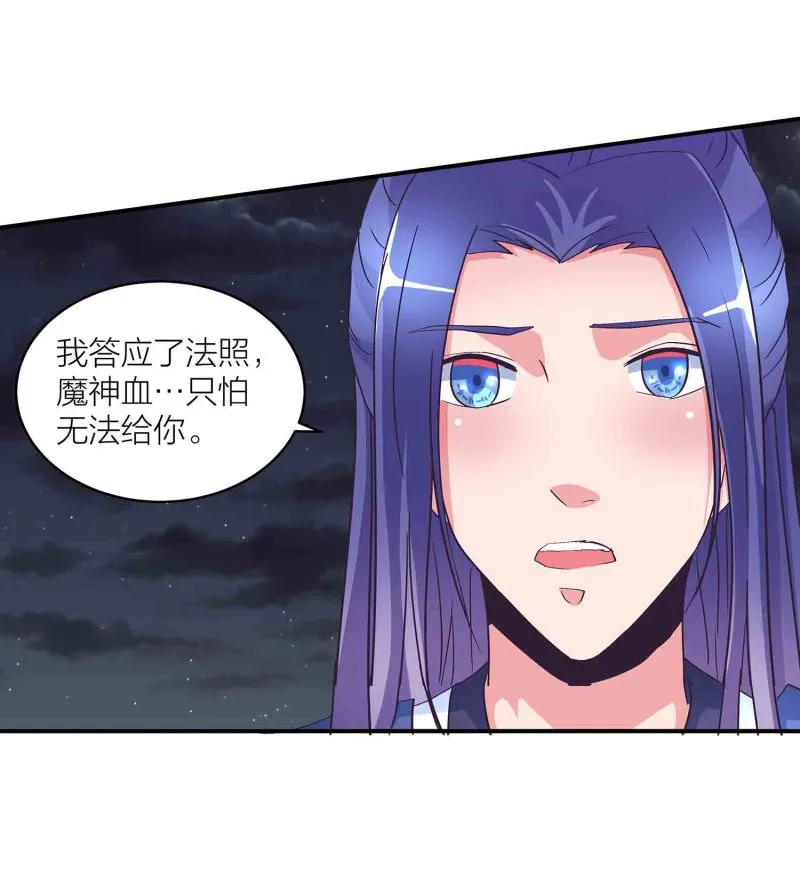 第149话 与楚菱的决裂 第22页