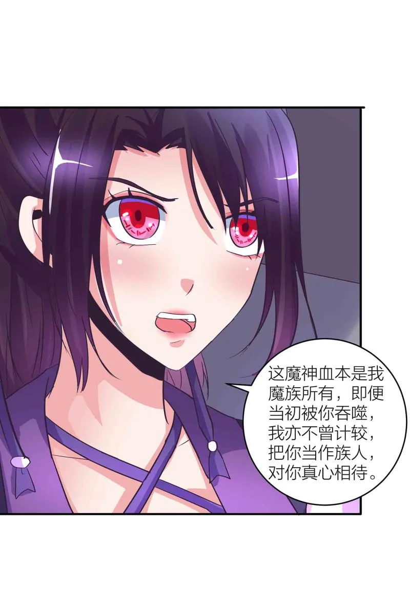 第149话 与楚菱的决裂 第23页