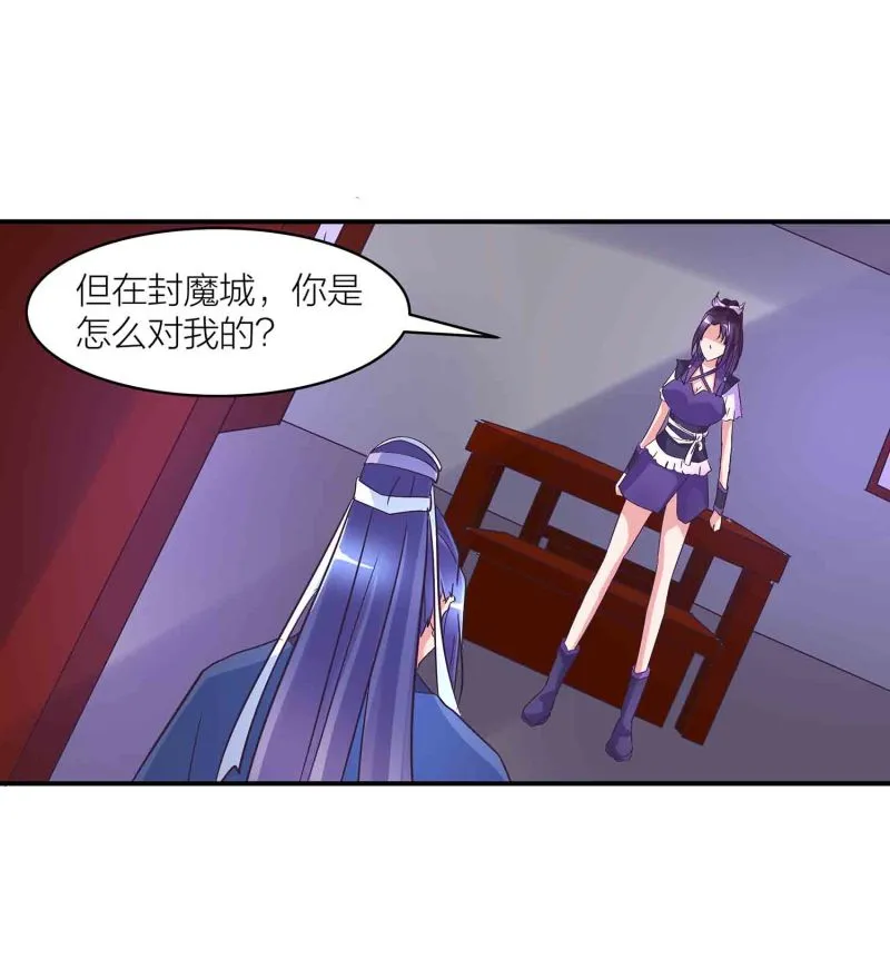 第149话 与楚菱的决裂 第24页