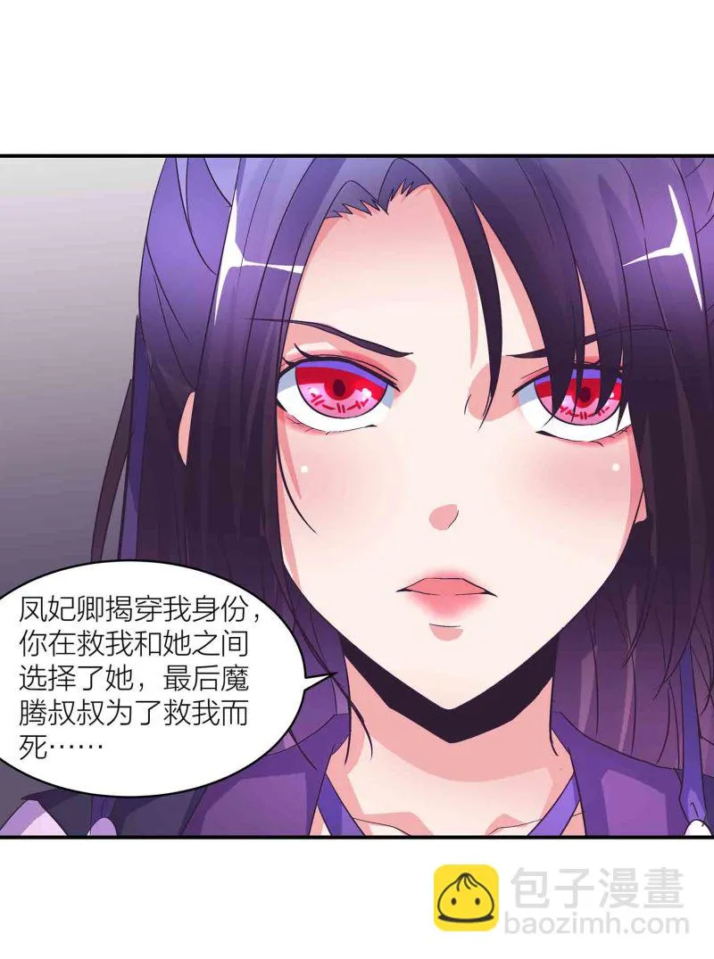 第149话 与楚菱的决裂 第25页