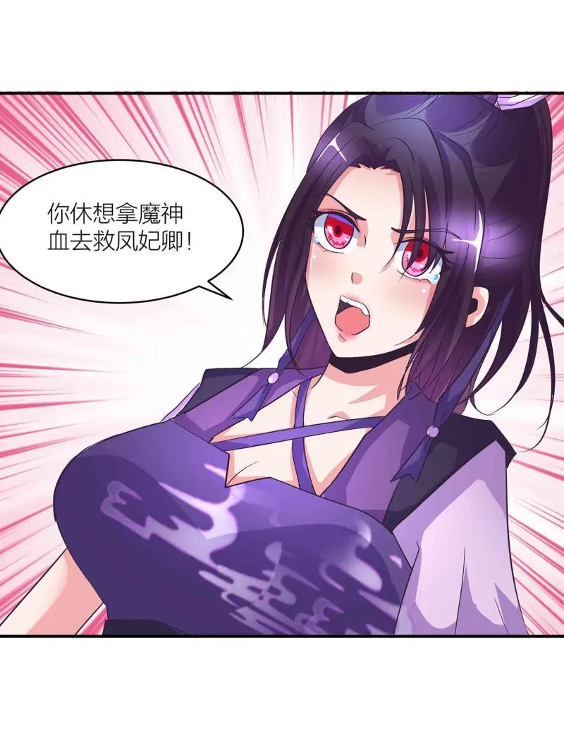 第149话 与楚菱的决裂 第27页