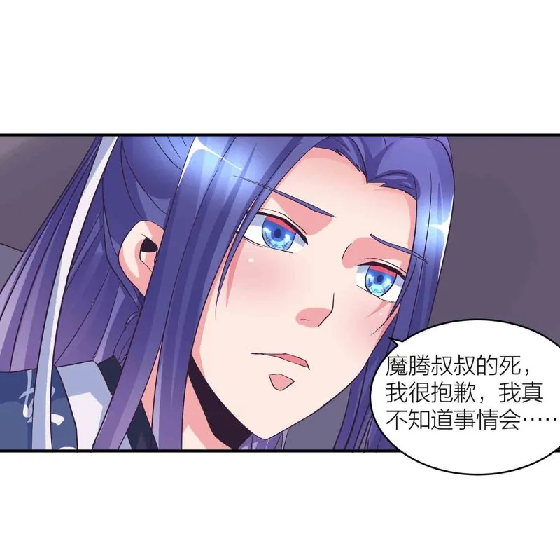 第149话 与楚菱的决裂 第28页