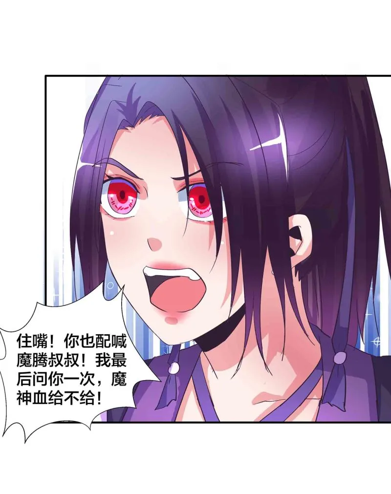 第149话 与楚菱的决裂 第29页