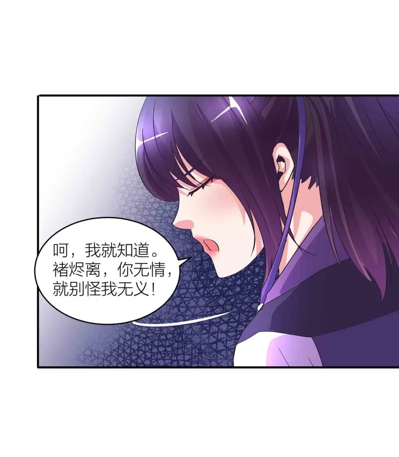 第149话 与楚菱的决裂 第31页
