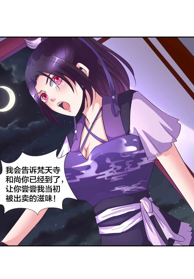 第149话 与楚菱的决裂 第33页