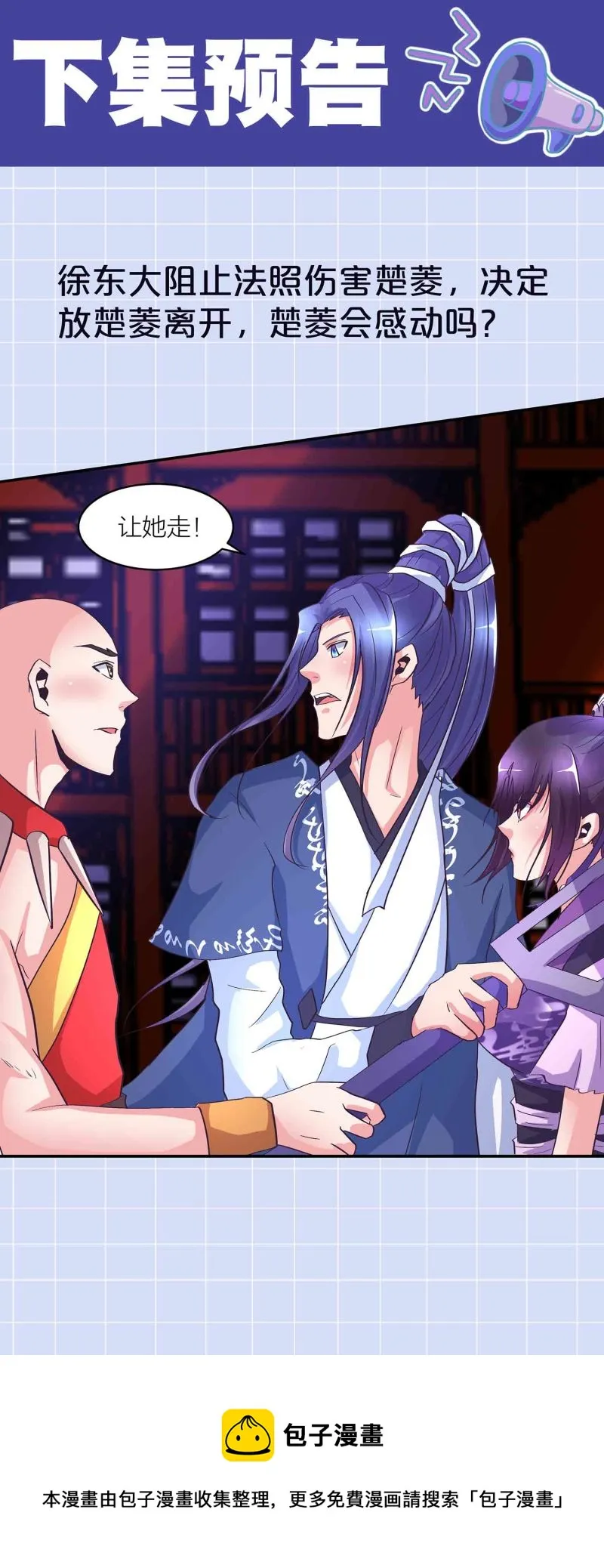 第149话 与楚菱的决裂 第34页