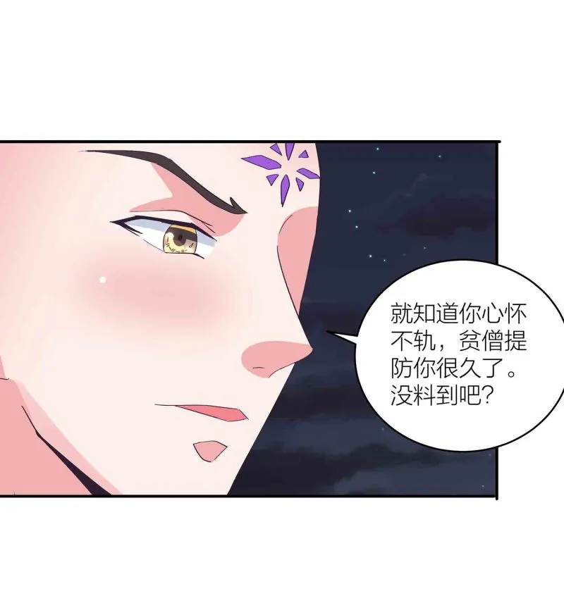 第150话 锁妖塔 第5页