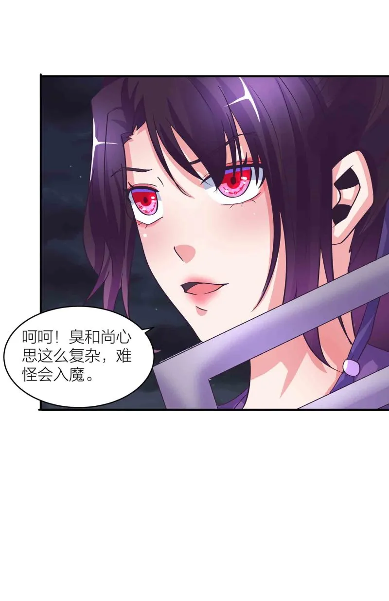 第150话 锁妖塔 第6页