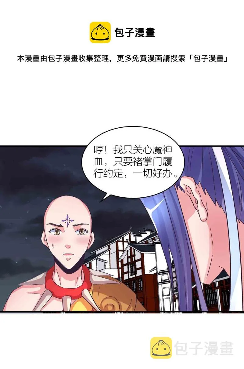 第150话 锁妖塔 第13页