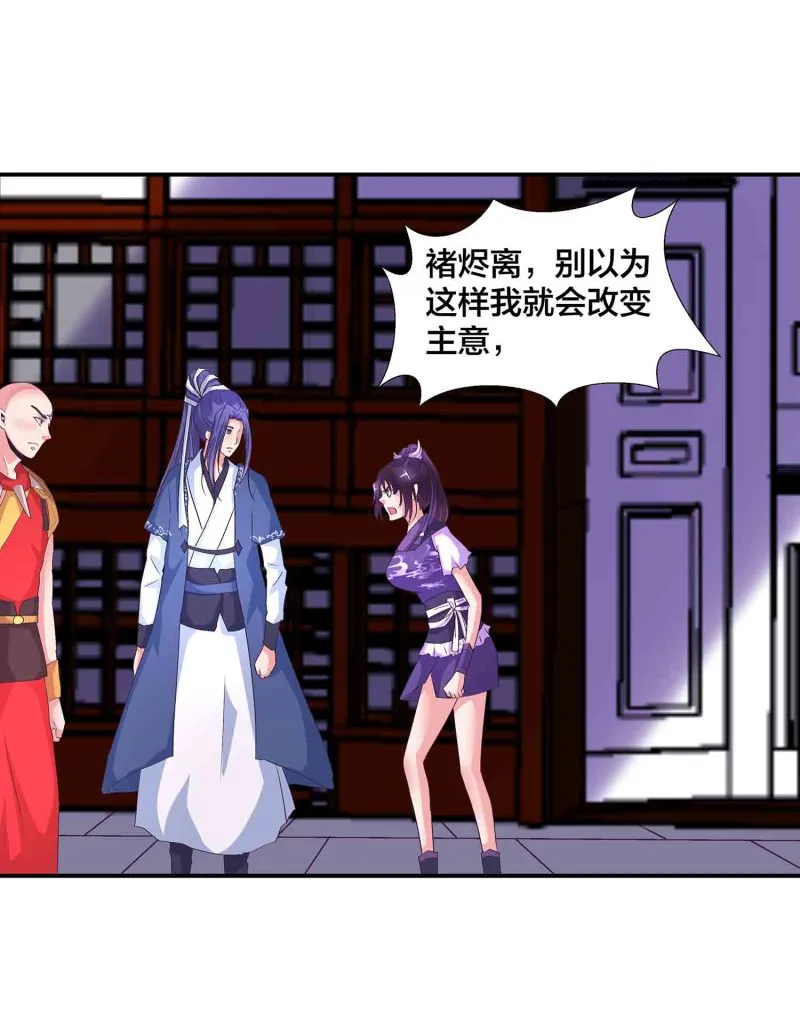 第150话 锁妖塔 第15页
