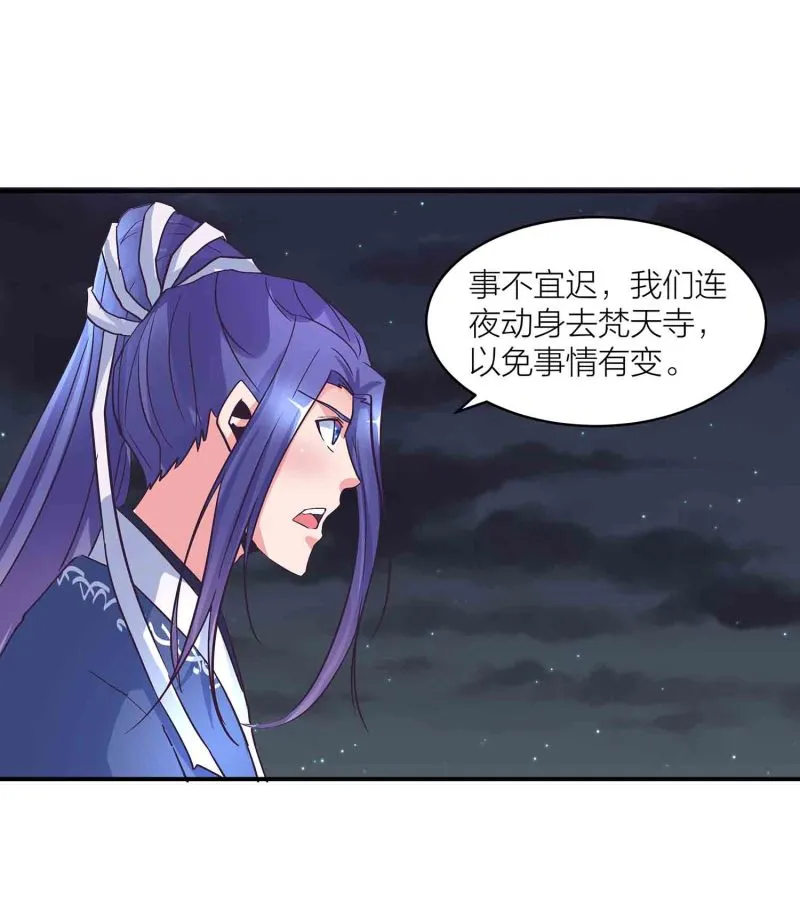 第150话 锁妖塔 第20页