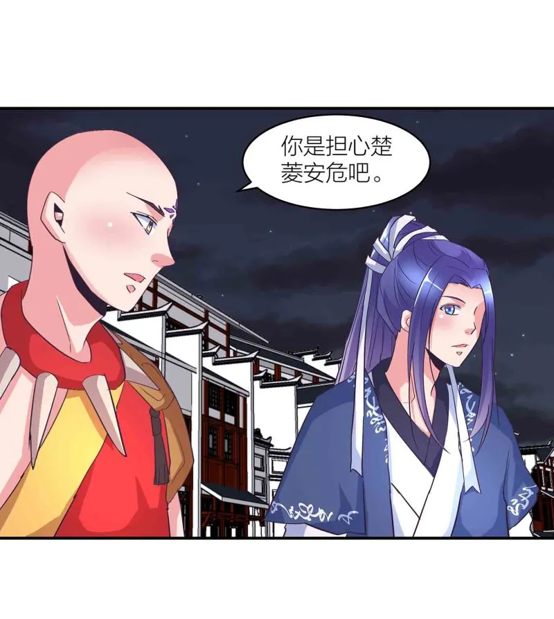第150话 锁妖塔 第21页