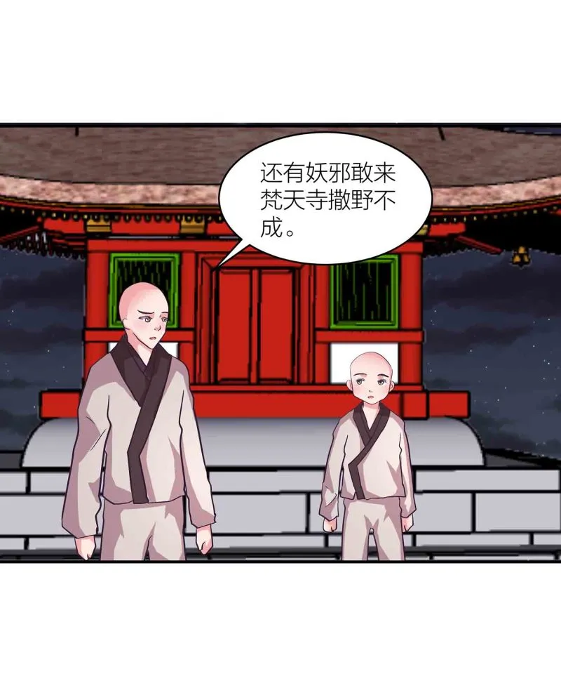 第150话 锁妖塔 第26页