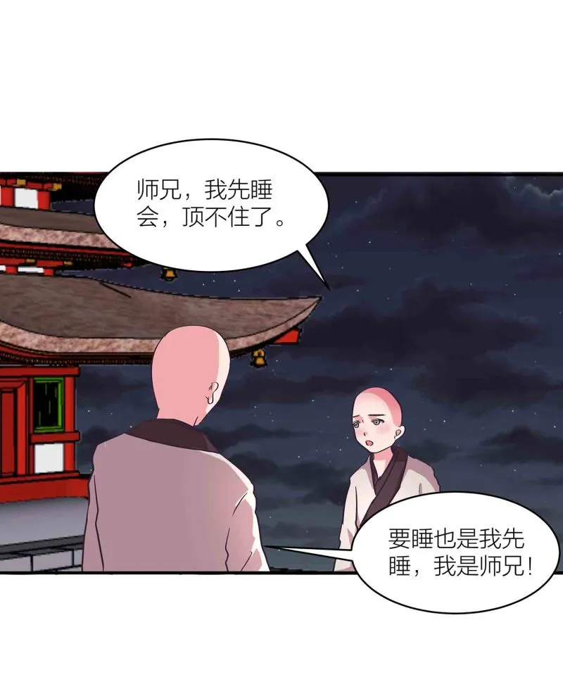 第150话 锁妖塔 第27页