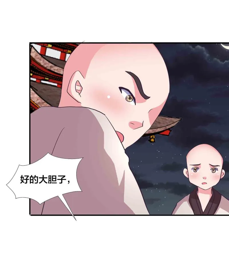 第150话 锁妖塔 第28页