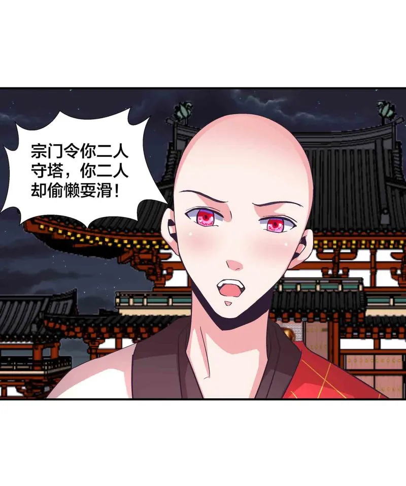 第150话 锁妖塔 第29页